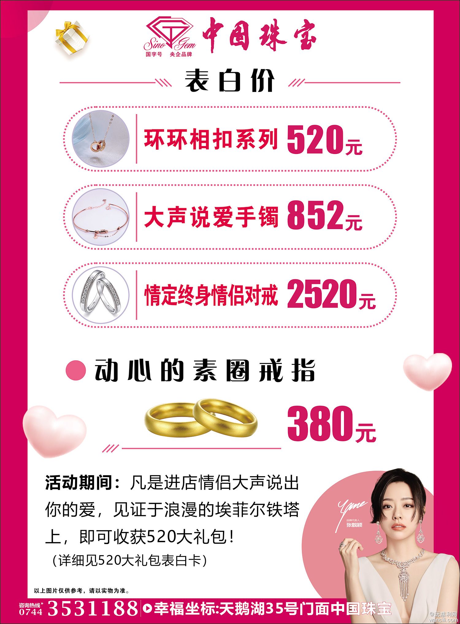 中国珠宝-母亲节-A4单页反面-157克-1000张.jpg