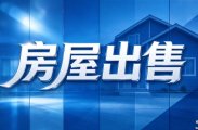 慈利县古城中路临街商住两用楼房出售，门面四个共5层