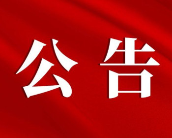 慈利县溪口镇双福坪村基督教岗头聚会点注销公告