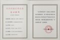 西朗门业入选年度省级“守合同重信用”企业