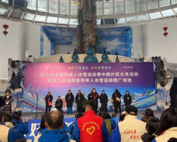 张家界冰雪世界迎来重大赛事，360余名残疾人运动员同台竞技
