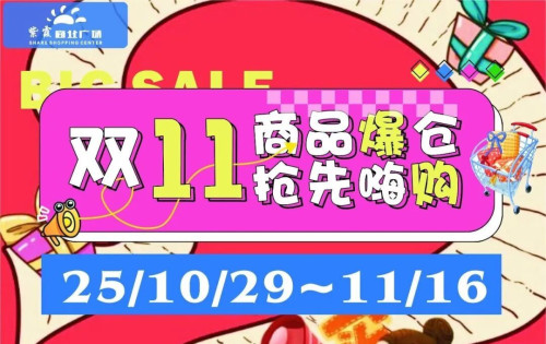 慈利紫霞超市双11商品爆仓抢先嗨购活动，多重优惠等你来！