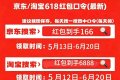 2026京东淘宝618红包已正式开启！618几号到几号活动力度最大？ ...