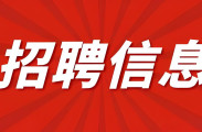 慈利工业园亿胜新材料公司招聘运行/运维/司炉/提纯/脱水/分析员等