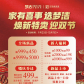 慈利梦洁家纺：双节同庆，“家有喜事”焕新特卖会火热进行中