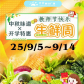 慈利紫霞超市教师节遇上开学季，更多优惠惊喜来袭！