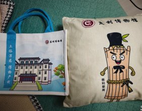 拿到了慈利博物馆的文创小礼品：无纺布袋和楚简抱枕