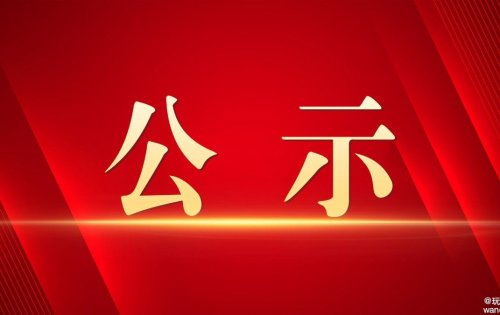 湖南省2026年考试录用公务员张家界市第一批拟录用人员名单公示