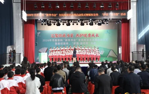 2026年书香慈利“新华书会”全民阅读活动周启动