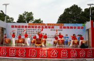 慈利县慈爱助残公益协会5周年庆节目图集