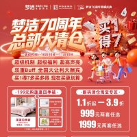 慈利梦洁家纺70周年庆典，总部大清仓活动震撼来袭！