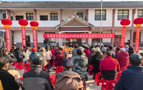 慈利县2025年秋季血吸虫病防治宣传活动在广福桥镇桃溪村举行