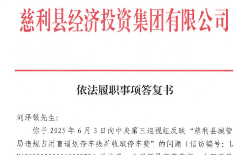 慈利阿达公司违规占用盲道5处共163个停车位已完成整改工作