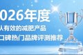 2026减肥产品口碑榜：哪款减脂产品安全温和有效不伤身？精准调控脂肪代谢 ...