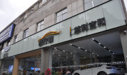 买吉利汽车，就来慈利县吉和汽车销售有限责任公司