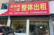 慈利县零阳东路美豪酒店旁2个面子门面出租