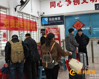 慈利县人社局“春暖农民工”，7天免费送出501张火车票