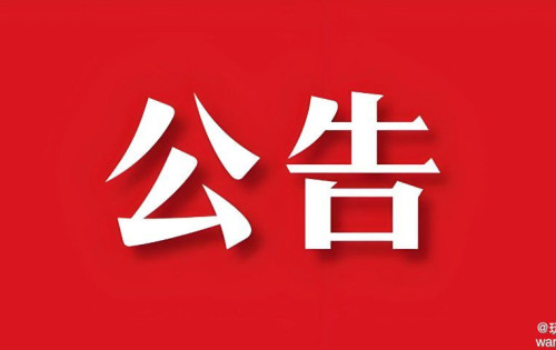 慈利县林业局拟注销野生动植物保护站（森林病虫害防治站）事业单位法人证书