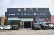 慈利县高兵汽车贸易有限责任公司招聘汽车销售顾问2名