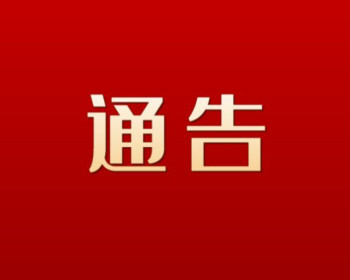 慈利公安：第四届慈利板板龙灯艺术季开幕当天，临时禁飞各类“低慢小”航空器