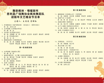 慈利县广场舞协会枫林舞蹈队2026迎新春文艺晚会圆满举行