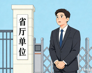 知乎：体制内被上级部门借调半年，如何抓住机会出人头地？