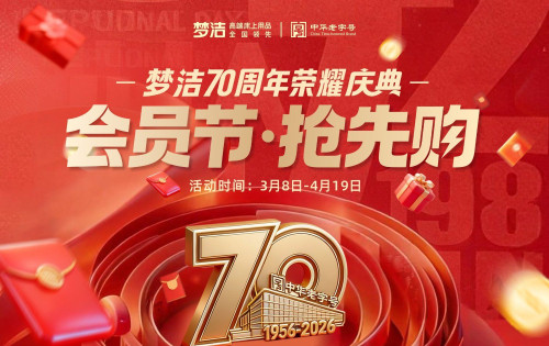 慈利梦洁会员节福利：99元解锁6重权益，品质生活一步到位