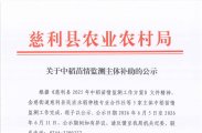 慈利县5家水稻种植主体拟获得中稻苗情监测补助资金