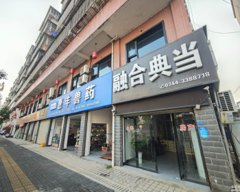 慈利县融合典当：诚邀业务合作，期盼英才加入，共绘发展蓝图