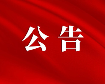 S307慈利朝阳至岩泊渡公路工程项目（一期）征地补偿标准公布