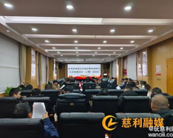 慈利县湘西北生物多样性保护与生态修复项目（二期）启动，总投资1.15亿元