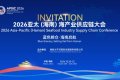 年底海产人、水产人不得不去的年度国际盛会，名额有限、报名锁定席位！ ...