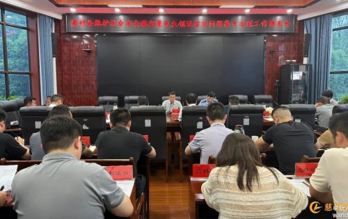 慈利县召开维护社会安全稳定暨民生领域信访问题集中治理工作调度会