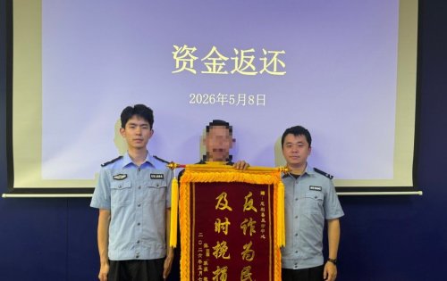 雷霆反诈，100%挽损！慈利“育儿津贴”电信诈骗案侦破纪实
