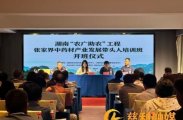 张家界慈利中药材产业发展带头人 培训班顺利开班