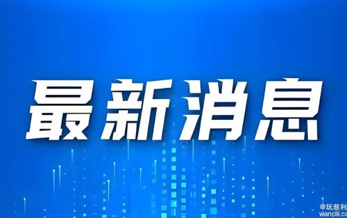 慈利县交通运输局：澧西驾校拆除设备，已不具备教学要求