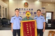 历时数小时“细心追踪”，慈利公安找回群众助听器获赠锦旗