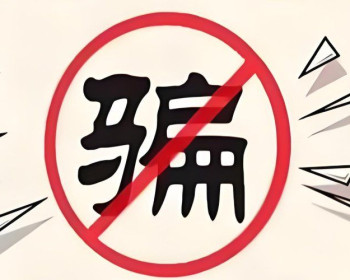 慈利县零阳街道近日发生3起诈骗案，被骗总金额达55万余元