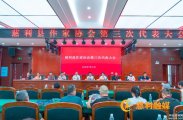 慈利县作家协会第三次代表大会召开