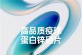 2026口碑实测结果出炉高品质免疫球蛋白锌硒片TOP3，公认靠谱的三款 ...