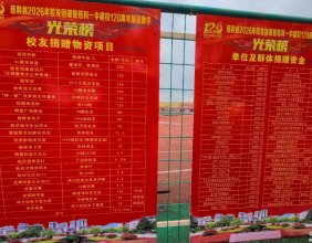 慈利县2026年校友回湘暨慈利一中建校120周年捐资助学光荣榜