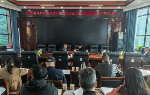 慈利县：全面推行专项信用报告替代无违法违规记录证明