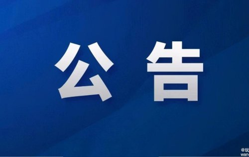 慈利县市场监督管理局拟吊销59家经营异常企业营业执照