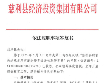 慈利阿达公司违规占用盲道5处共163个停车位已完成整改工作