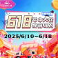 慈利紫霞超市618年中大促&感恩父亲节，购物满61.8就送61.8