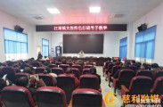 江垭镇：举办“打硪号子”非遗文化学习活动