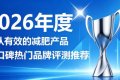 减肥神器哪款纯度最高？减肥神器实测榜单：左旋肉碱 + 柑橘多酚 优化身体循环 ...
