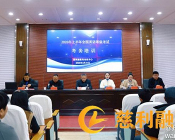 慈利县2026年上半年全国英语等级考试在金慈学校考点顺利举行