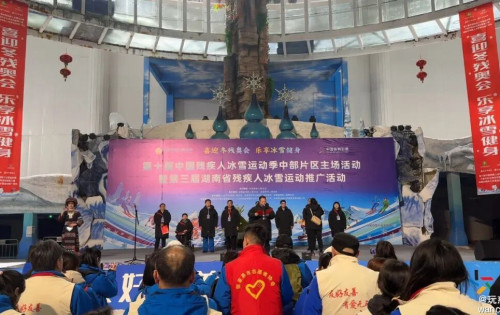 张家界冰雪世界迎来重大赛事，360余名残疾人运动员同台竞技