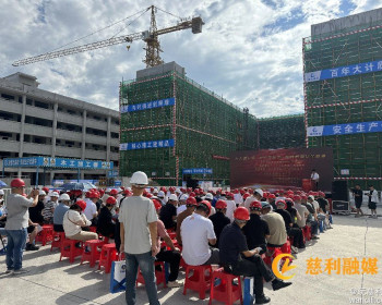 慈利县住建局举行2025年建筑施工“安全生产月”启动仪式暨现场观摩活动
